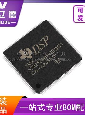 TMX5702125BPGEQQ1全新TI 德州仪器 MCU单片机 LQFP-144芯片现货