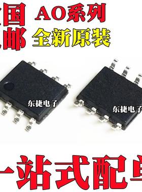 AO4820L 全新原装 AO4836L AO4952L AO4953L 芯片IC 贴片SOP8