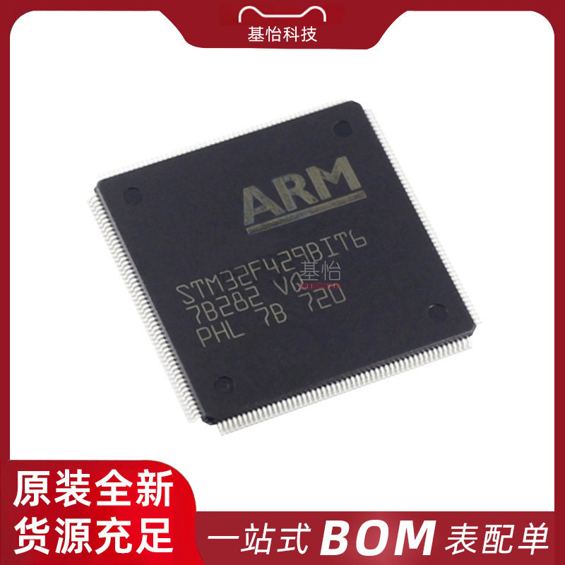 STM32F767BIT6原装全新LQFP-208微控制器MCU单片机IC芯片电子配单