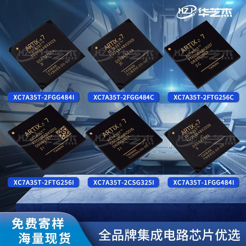 XC7A35T-2FGG484I/C 2FTG256C/I 2CSG325I/C 1FGG484I/C芯片