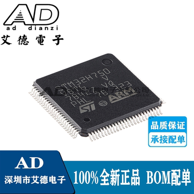 原装正品 STM32H750VBT6 STM32H750 LQFP-100封装 32位微控制芯片