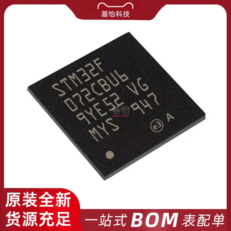 STM32F072CBU6TR原装IC全新UFQFN48微控制器MCU芯片STM32F072CBU6