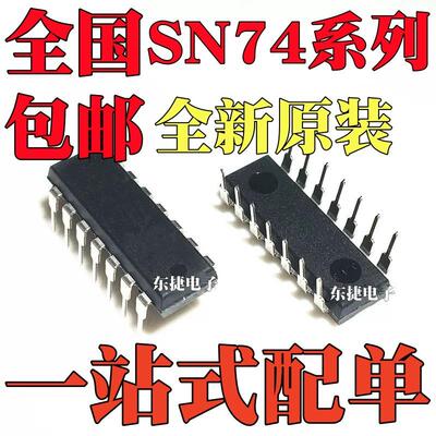 全新SN74HC21N SN74HC27N SN74HC86N SN74HC93N SN74HC10N DIP14