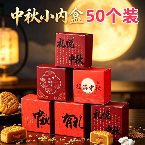 中秋月饼蛋黄酥包装盒2-8粒