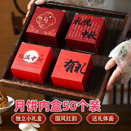 中秋月饼蛋黄酥包装盒2-8粒