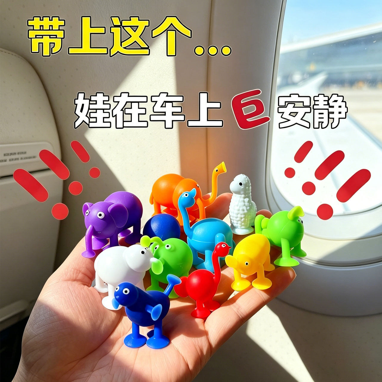吸吸乐儿童硅胶吸盘软积木宝宝坐车高铁火车外出旅游便携安抚玩具