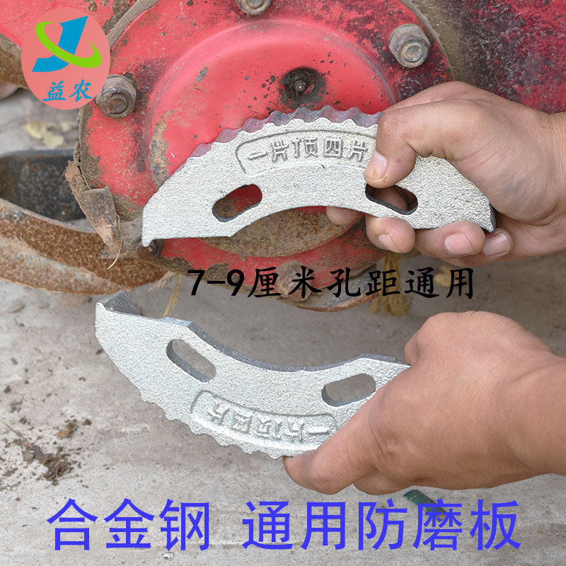 旋耕机加厚合金防磨板