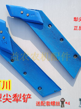 百川犁尖 铧犁犁尖配件冀农龙丰栅条犁配件加厚大尖小尖百川一套