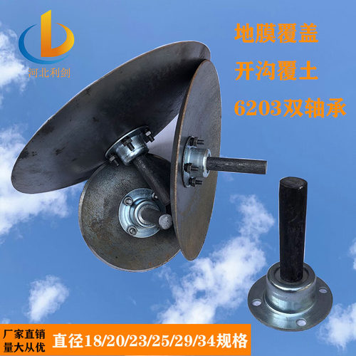 地膜覆盖圆盘犁耙片覆土盖土开沟