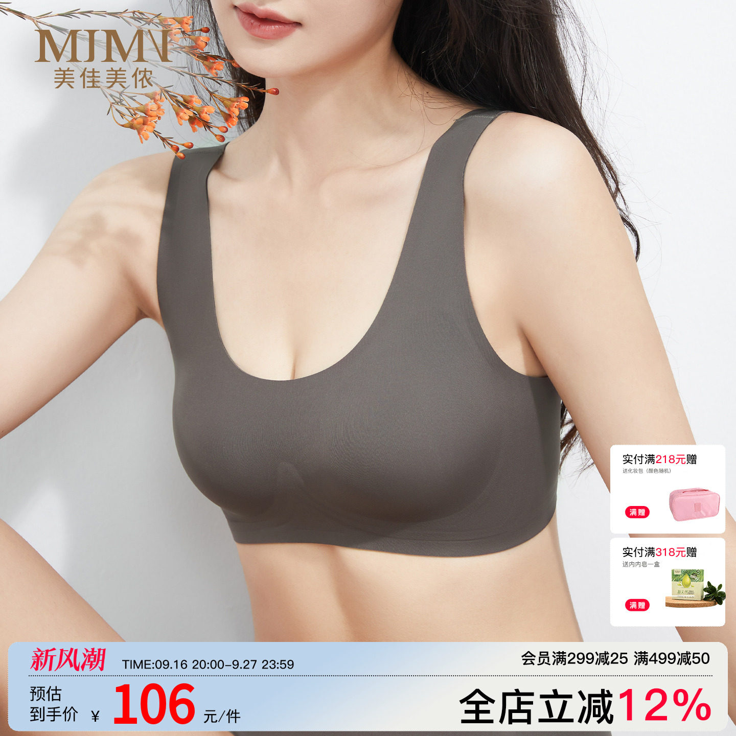 美佳美侬背心式内衣薄款