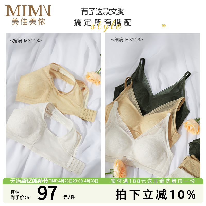 美佳美侬大胸显小胸超薄款内衣女无钢圈聚拢文胸夏季透气美背胸罩