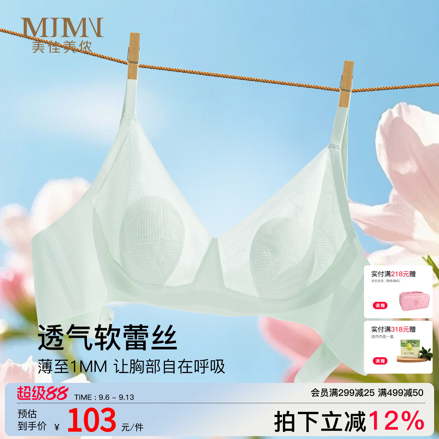 美佳美侬兔耳朵内衣女夏薄款图片
