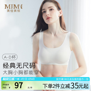 运动内衣女薄款 大胸显小胸聚拢文胸无痕胸罩 背心式 美佳美侬无尺码