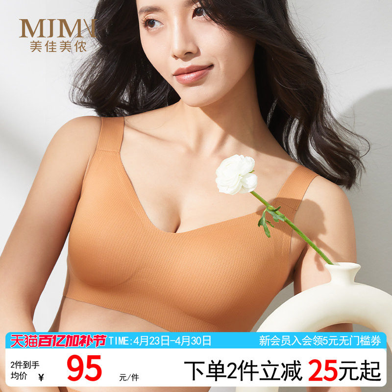 美佳美侬3D软支撑背心内衣大胸显小收副乳防下垂无痕薄款文胸聚拢