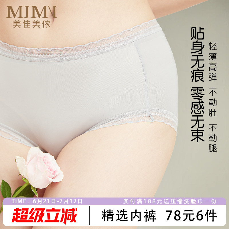 美佳美侬大码内裤女纯棉透气