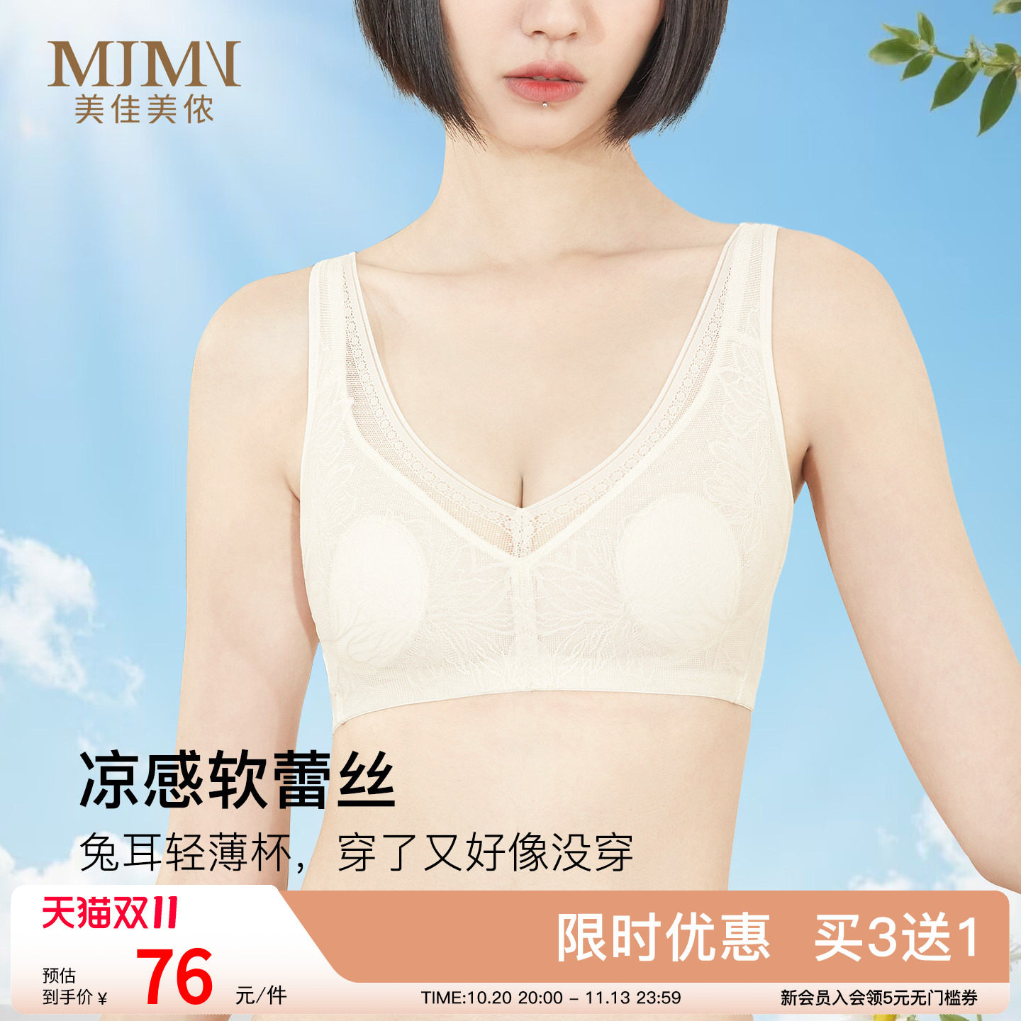 美佳美侬夏季薄款内衣女大胸显小防下垂收副乳小胸聚拢兔耳朵文胸