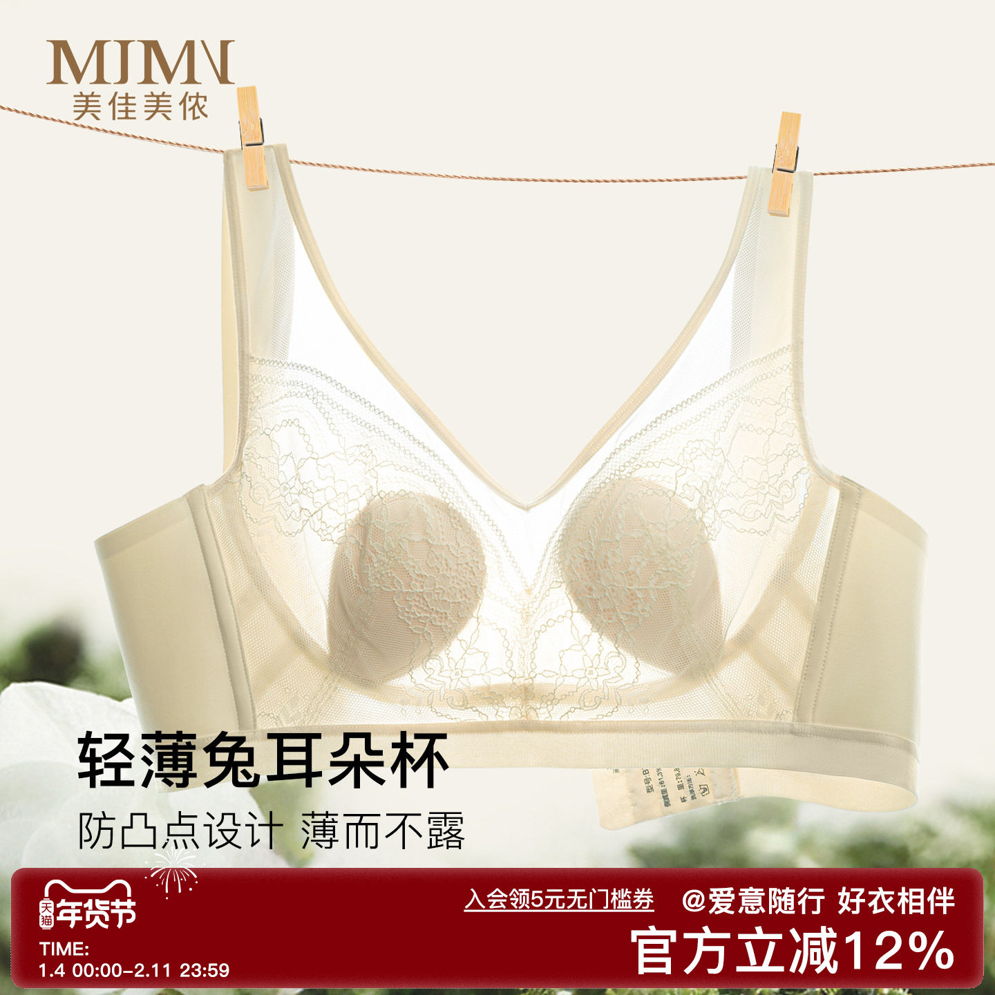 美佳美侬超薄款内衣女大胸显小聚拢兔耳朵文胸罩收副乳防下垂夏季,女士内衣/男士内衣/家居服,文胸,淘宝优惠券,粉丝福利购,淘宝优惠卷