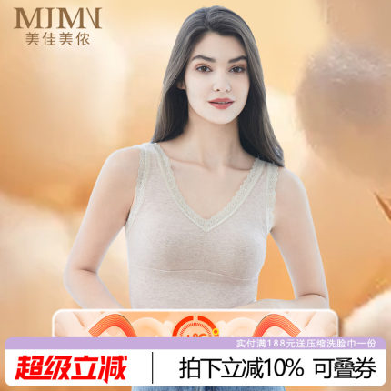 美佳美侬保暖背心内衣女士带胸垫冬季秋衣打底上衣加厚加绒内搭