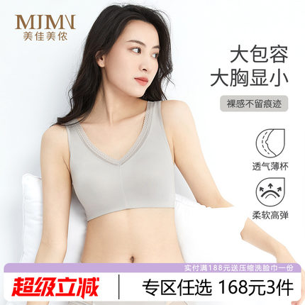 美佳美侬无痕内衣夏季薄款女大码文胸收副乳大胸显小聚拢性感美背