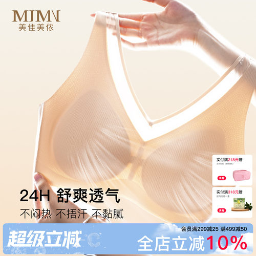 美佳美侬薄款内衣女无钢圈