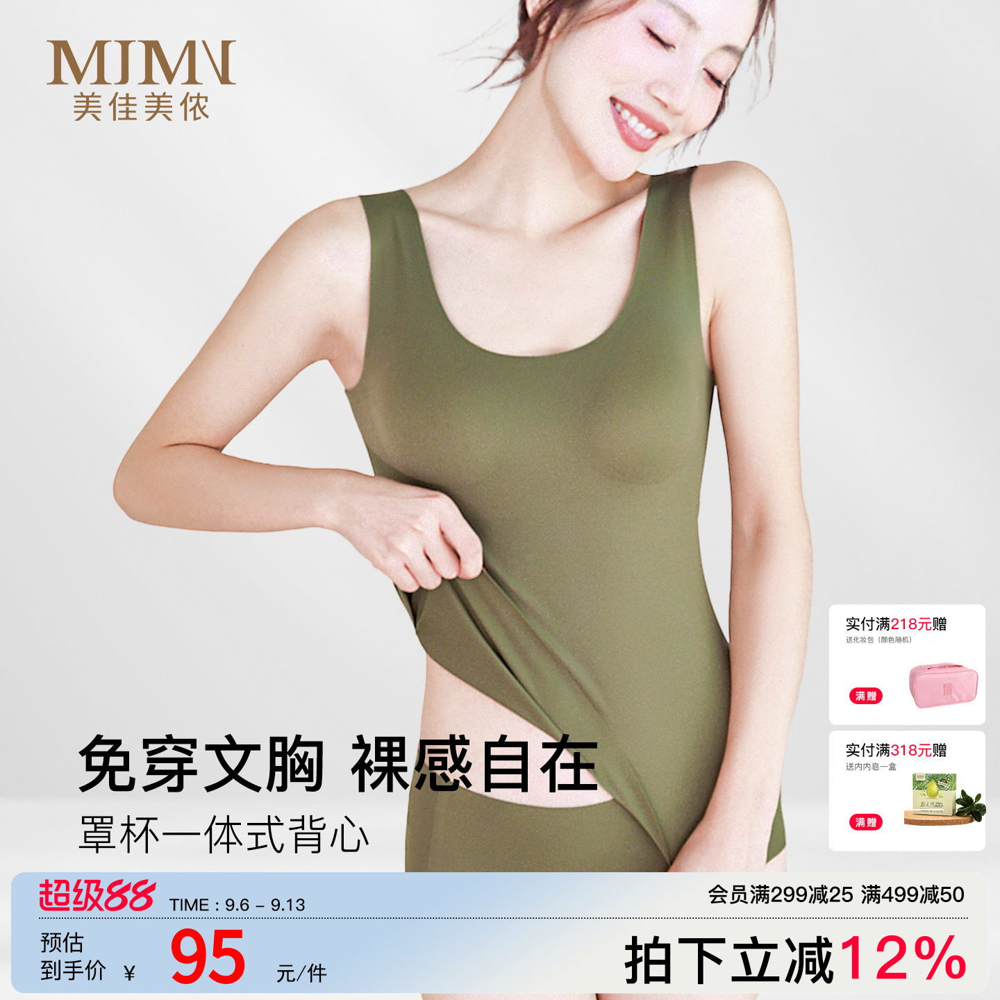 美佳美侬无痕吊带背心图片