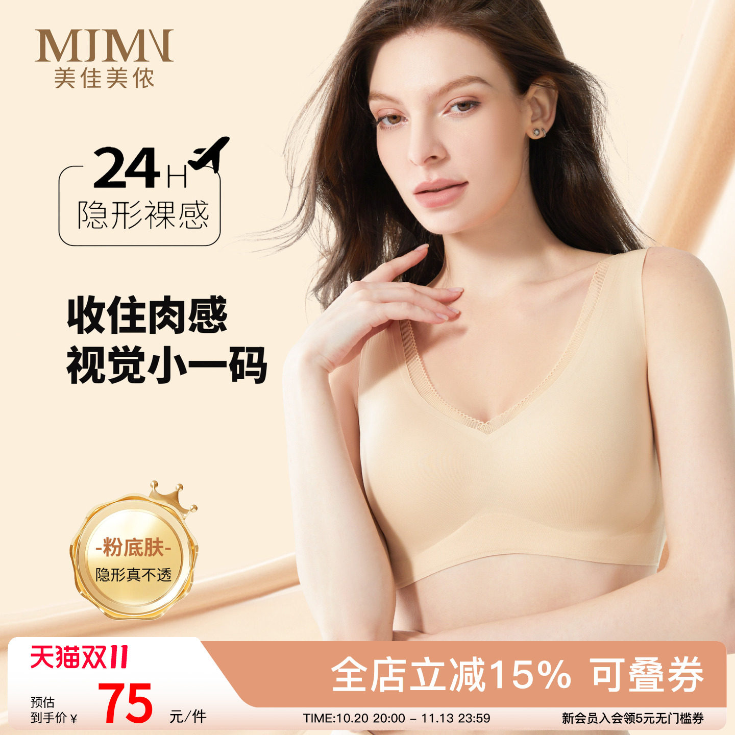 美佳美侬无痕隐形粉底液内衣女秋薄款大胸显小胸文胸罩聚拢收副乳