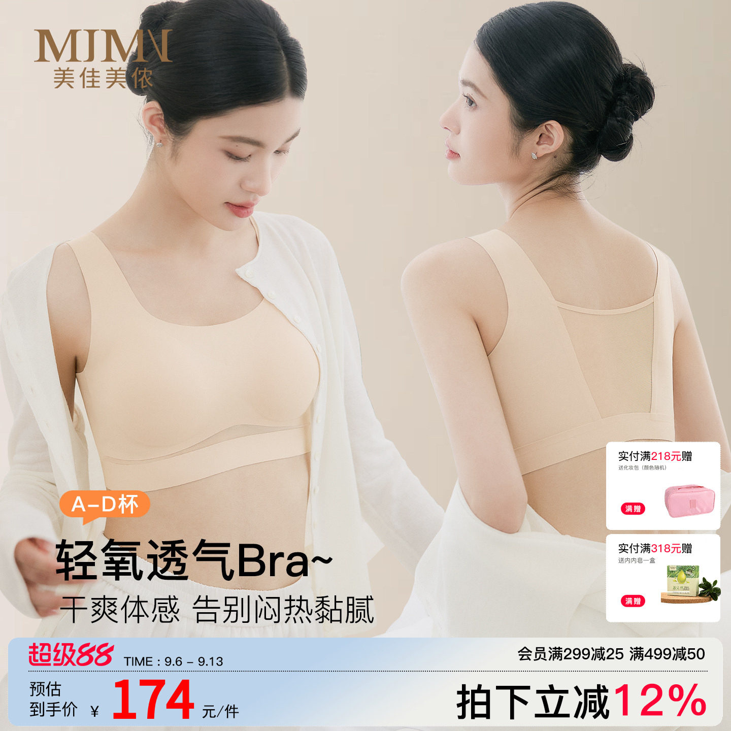 美佳美侬无痕粉底液聚拢内衣女图片