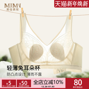 美佳美侬超薄款 内衣女大胸显小聚拢兔耳朵文胸罩收副乳防下垂夏季