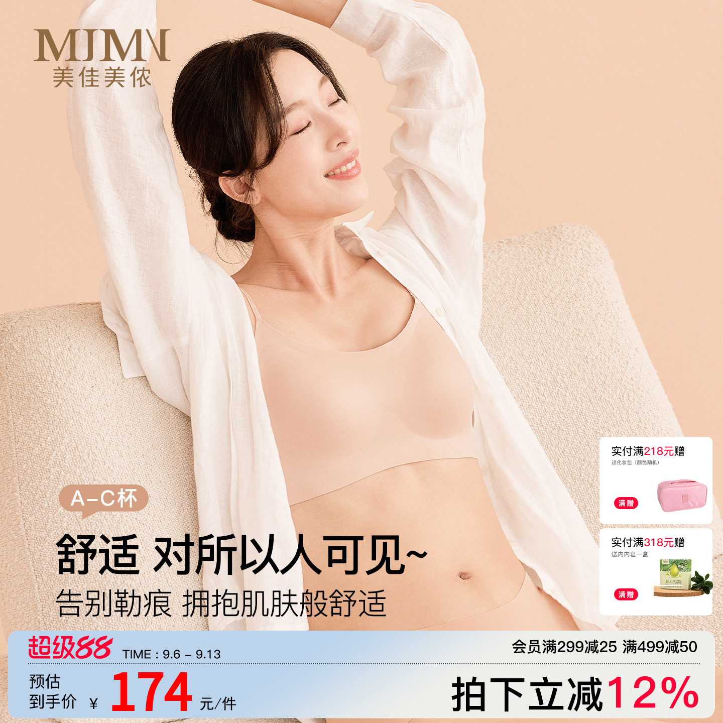 美佳美侬凉感细肩带美背内衣女小胸聚拢无痕隐形粉底液文胸夏薄款图片
