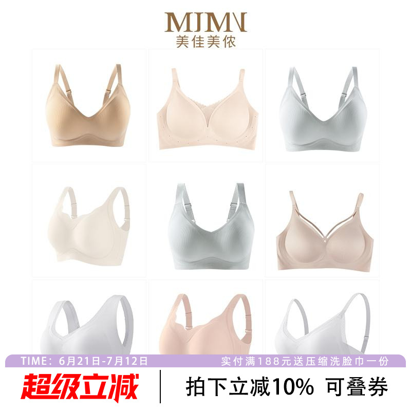 美佳美侬无钢圈小胸聚拢内衣