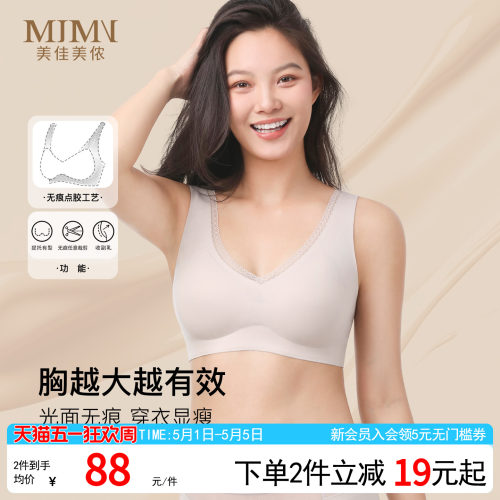 美佳美侬大胸显小内衣
