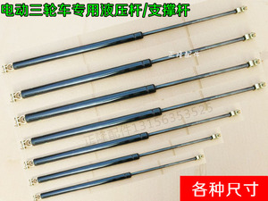 电动三轮车配件配套液压杆车厢顶杆液压撑杆加重撑杆顶车厢支杆子