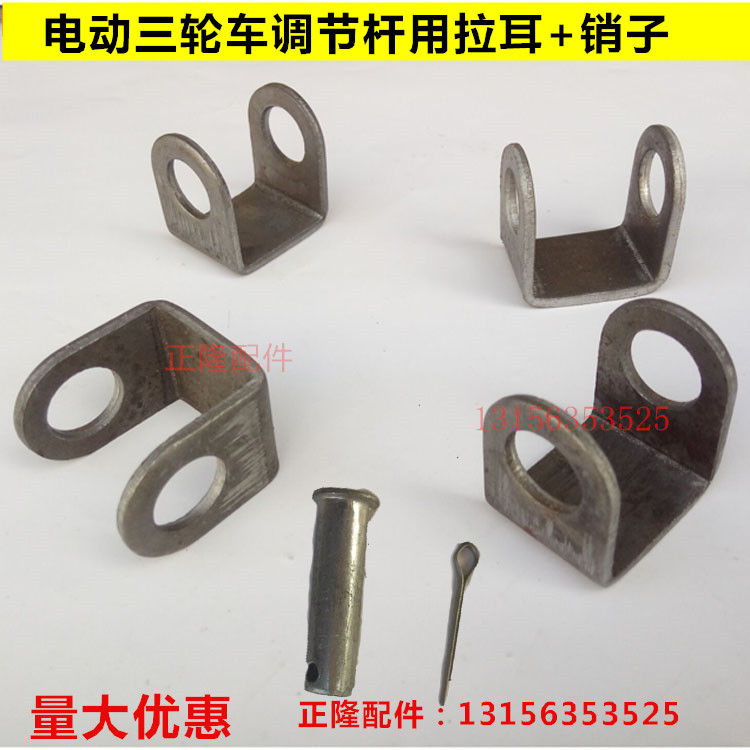 电动三轮车配件拉耳调节杆拉耳三轮车后桥用拉耳冲压件拉耳铁销子