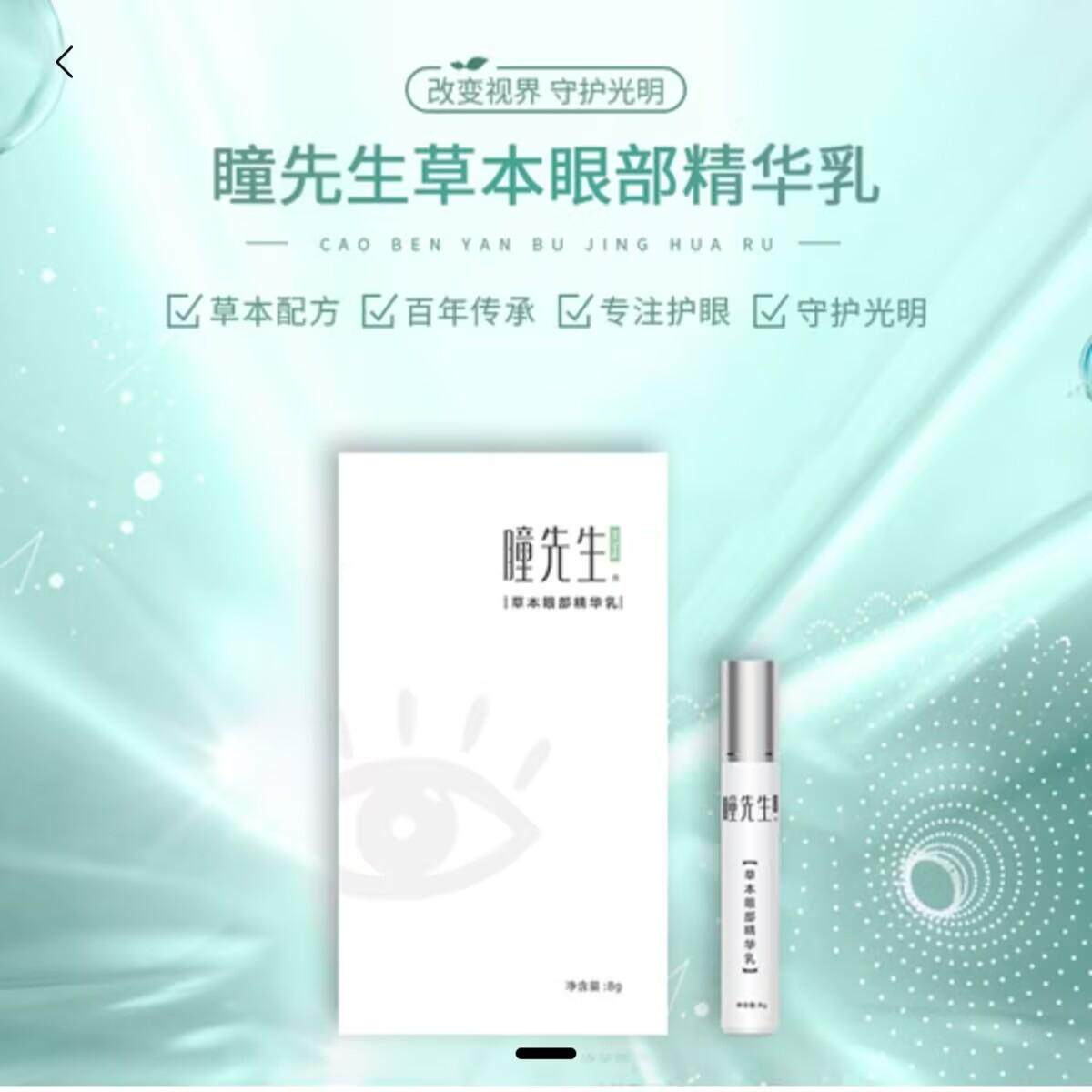 草本眼部精华乳护眼膏