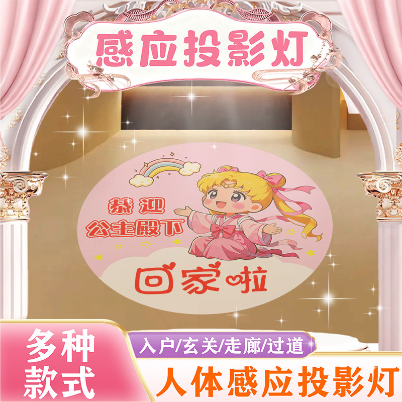 美少女入户玄关投影灯过道走廊嵌入式筒灯人体感应影音氛围图案灯