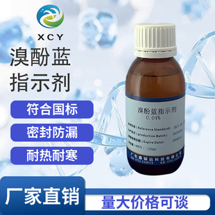 溴酚蓝指示液0.1% 1% 溴酚蓝指示剂标准溶液1g/L