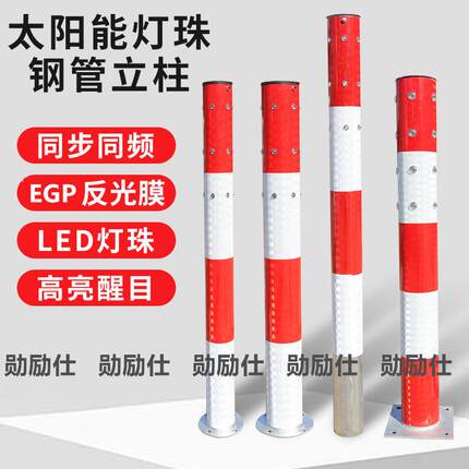 太阳能钢管发光警示柱灯路障路桩加厚不倒翁防撞柱反光隔离道口柱