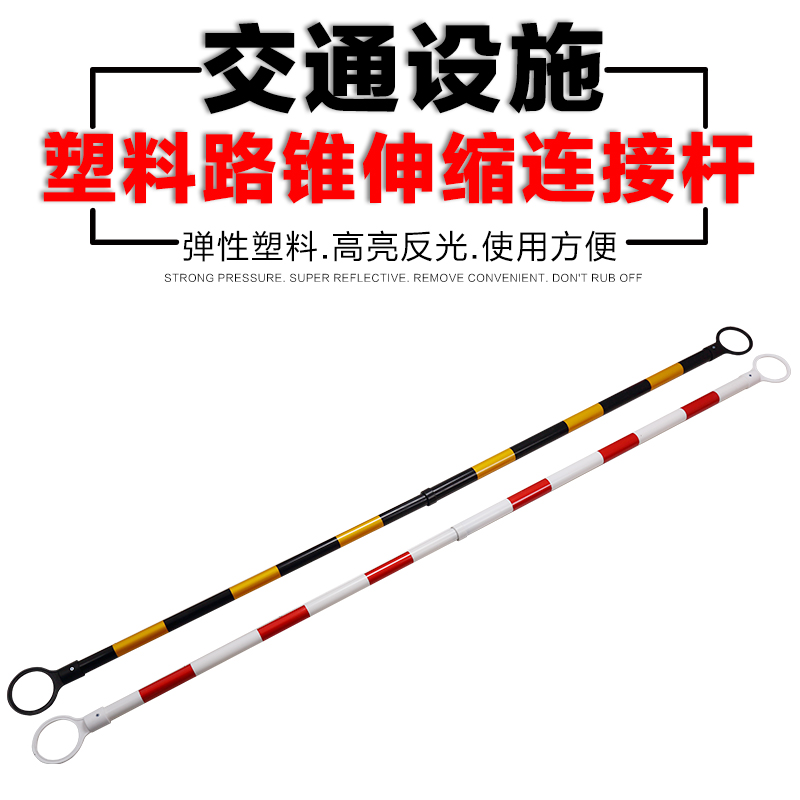 伸缩杆路锥连接杆交通设施伸缩杆
