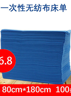 美容床一次性床单美容院诊所按摩床美容床床单蓝色80*180cm100张