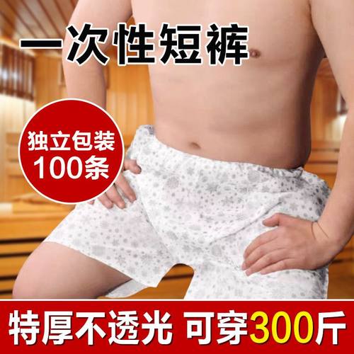 一次性短裤浴裤平角裤男士女士