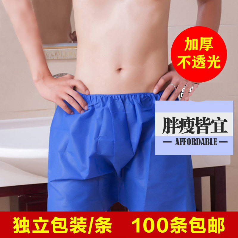 一次性内裤美容院油压裤子按摩spa裤头男女通用短裤汗蒸专用浴裤,户外/登山/野营/旅行用品,一次性内裤,淘宝优惠券,粉丝福利购,淘宝优惠卷