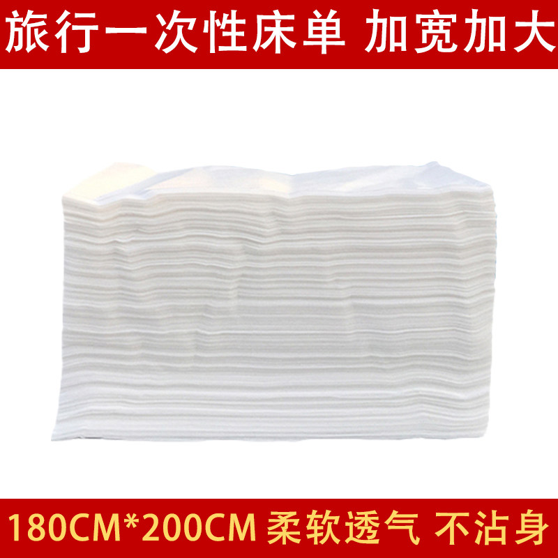 180*200cm一次性床单美容院加厚加大酒店旅行足浴按摩美容床垫单