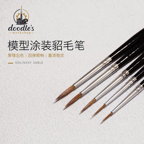 Doodle模型涂装貂笔聚锋回弹顺畅