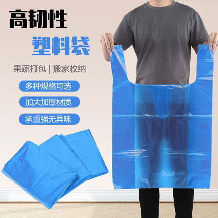 蓝色加厚果蔬购物袋小号方便袋马夹袋手提式塑料袋大号搬家收纳袋