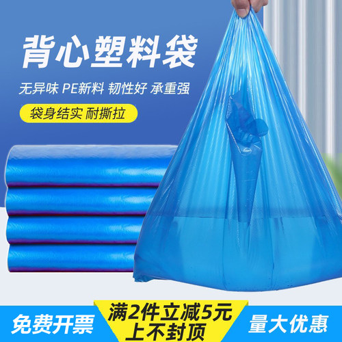 蓝色塑料袋批发加厚大号手提式搬家打包袋厨房背心垃圾袋家用小号 - 封面