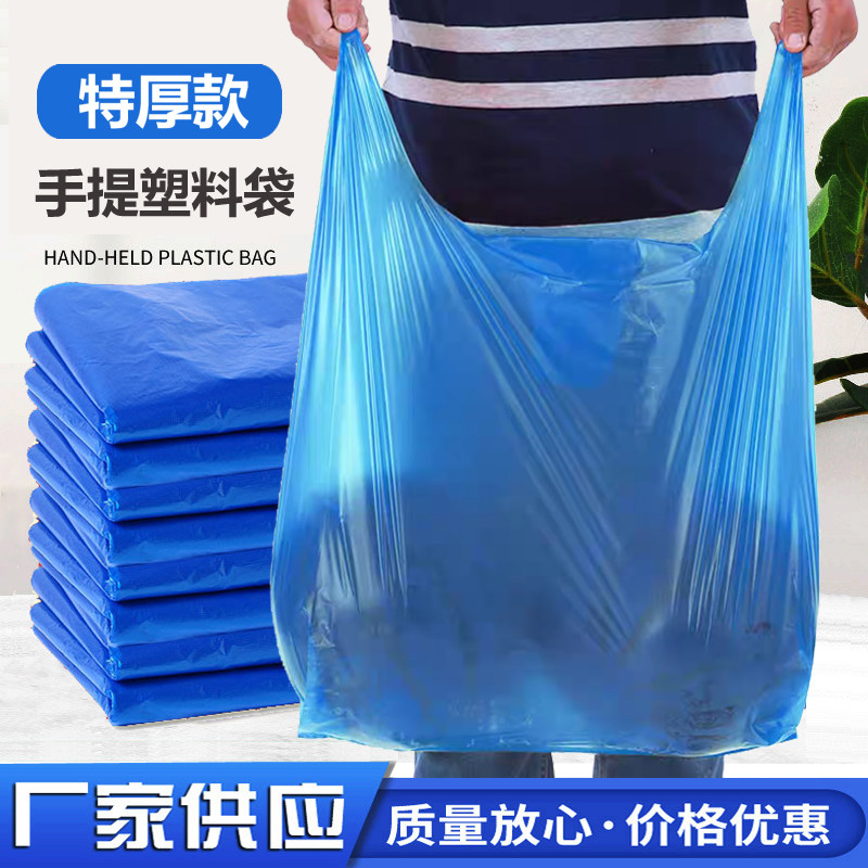 蓝色手提塑料袋大号马夹袋超厚搬家打包袋商用厨房垃圾袋大码特厚