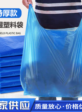 蓝色手提塑料袋大号马夹袋超厚搬家打包袋商用厨房垃圾袋大码特厚