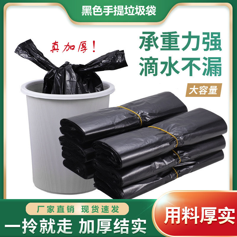 黑色家用垃圾袋加厚方便袋胶袋手提式塑料袋子厨房物业大号垃圾袋