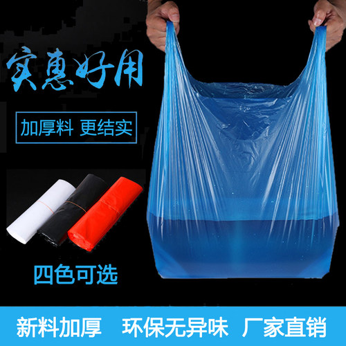 蓝色背心塑料袋加厚小号方便袋手提式家用厨房垃圾袋一次性购物袋