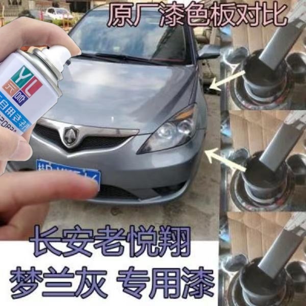 老款长安悦翔汽车漆灰色梦兰灰自喷漆防锈金属漆划痕修补笔不掉色